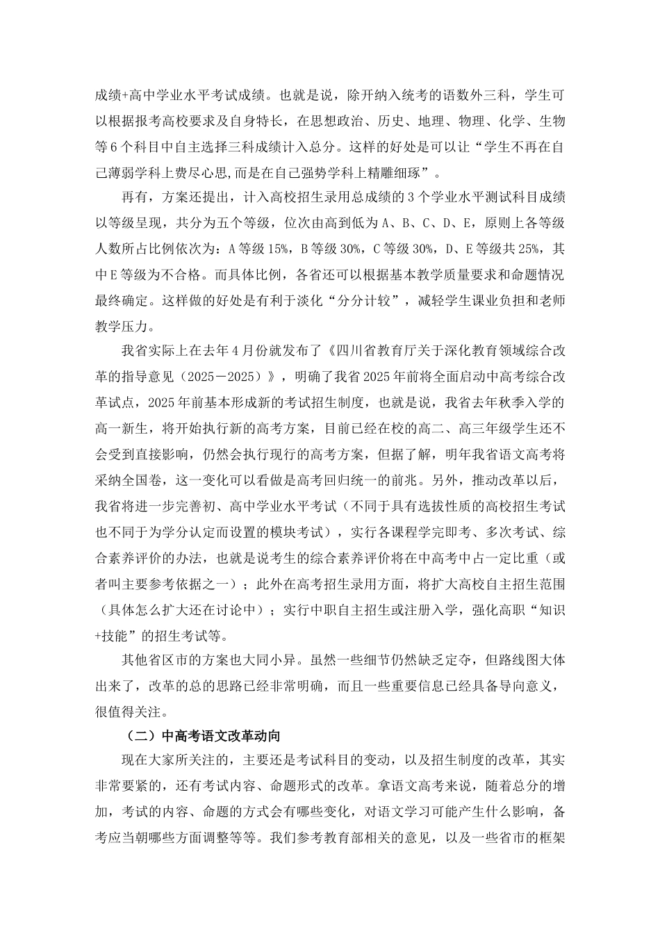 中高考改革新动向与语文学习策略更多资料关注微博高中学习资料库_第2页