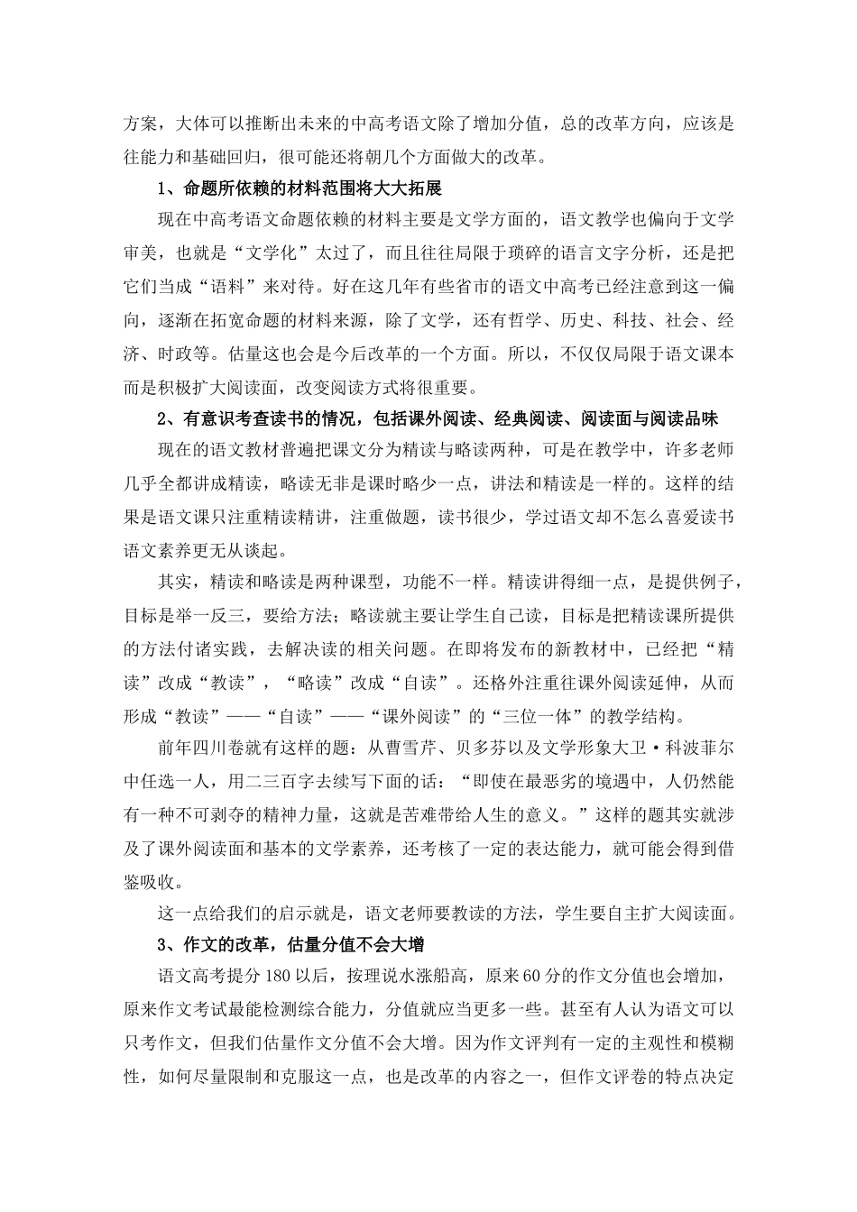 中高考改革新动向与语文学习策略更多资料关注微博高中学习资料库_第3页