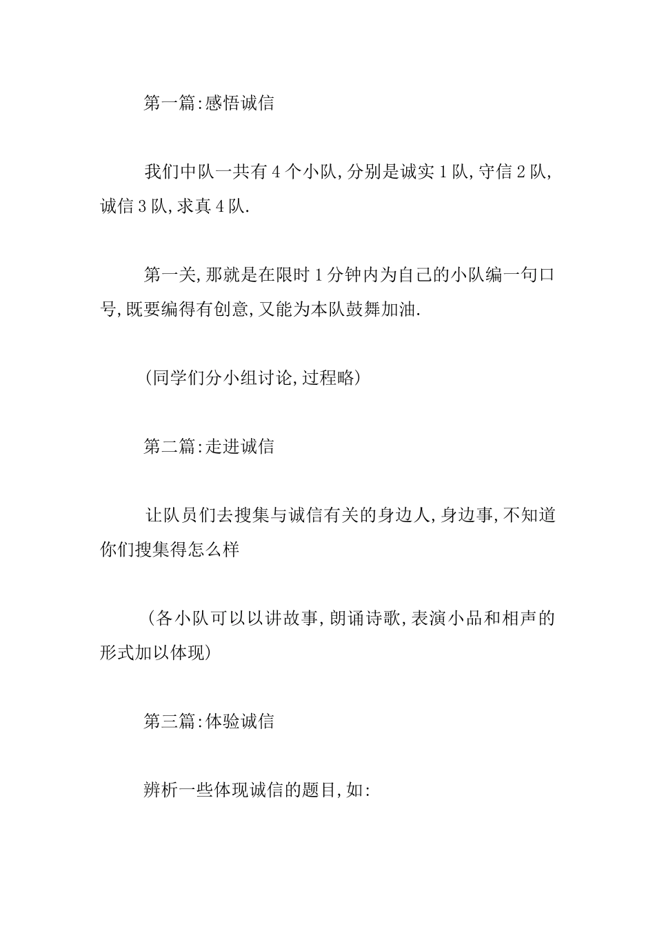 中队做人之本主题活动方案及记录_第2页