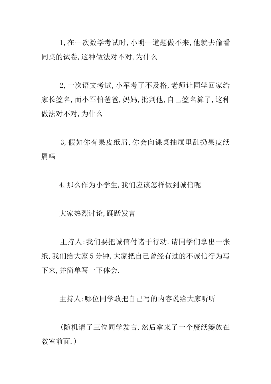 中队做人之本主题活动方案及记录_第3页