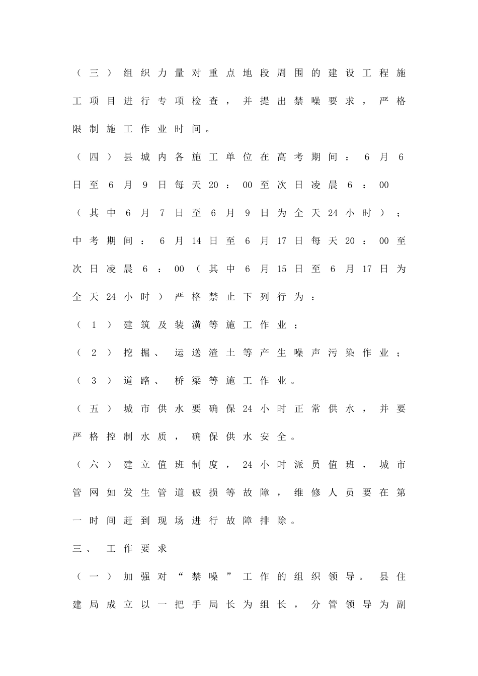 中高考间建筑施工禁噪工作方案精品策划方案_第2页