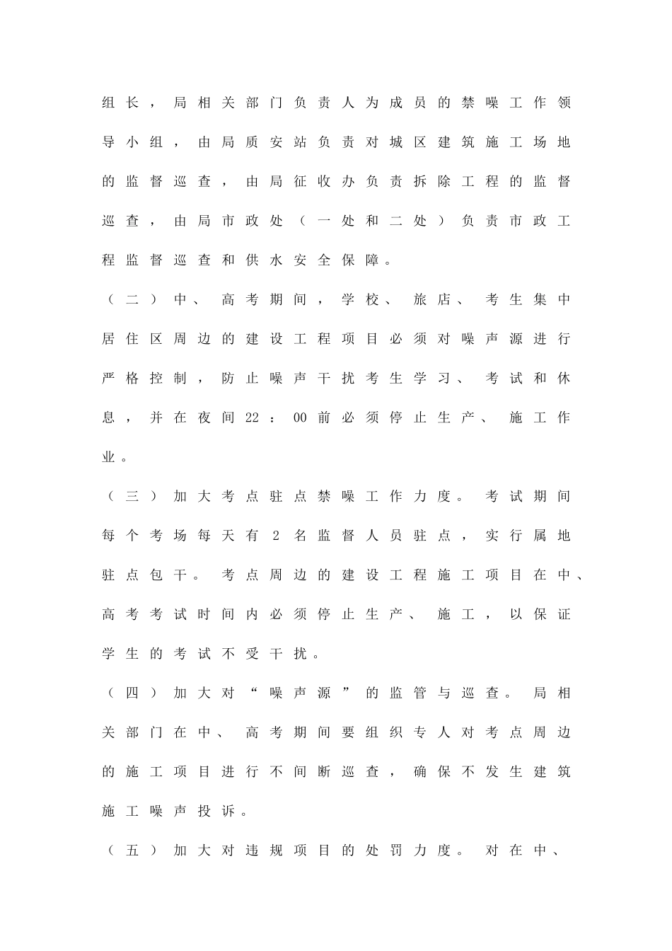 中高考间建筑施工禁噪工作方案精品策划方案_第3页