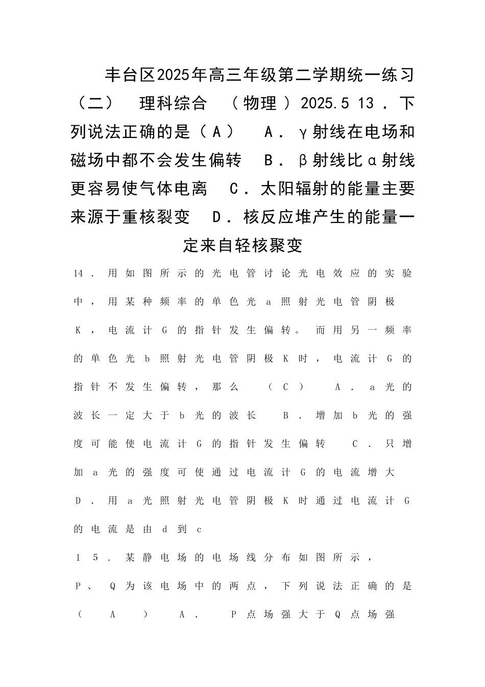 丰台高三物理二模试卷及答案_第1页