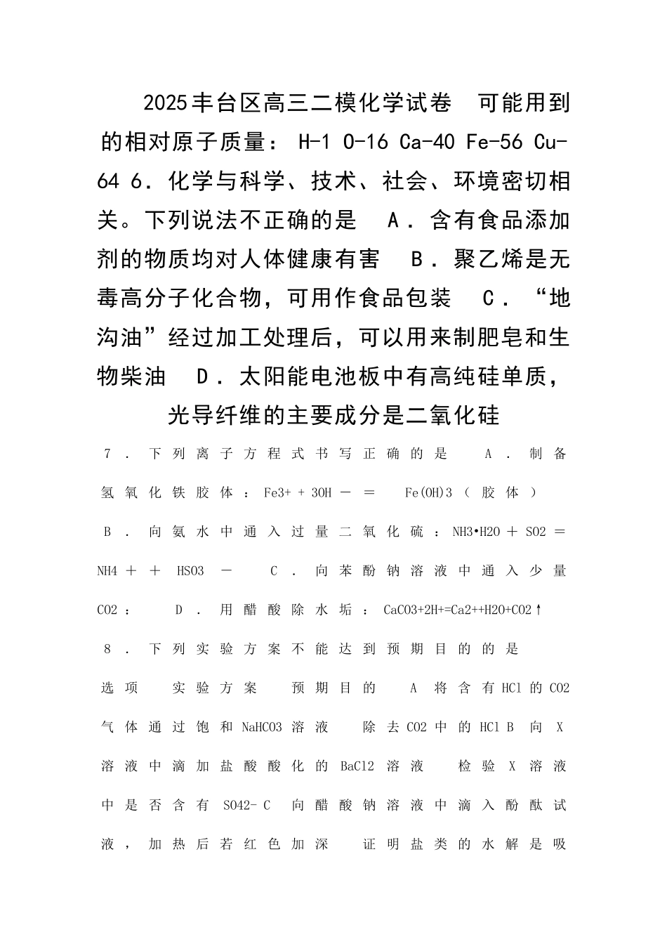 丰台区高三二模化学试卷及答案_第1页