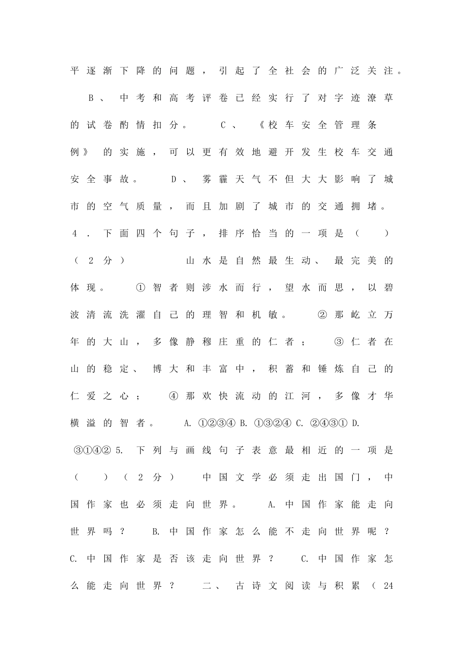 丰城市七年级语文第二学期期末试题人教版含答案_第2页