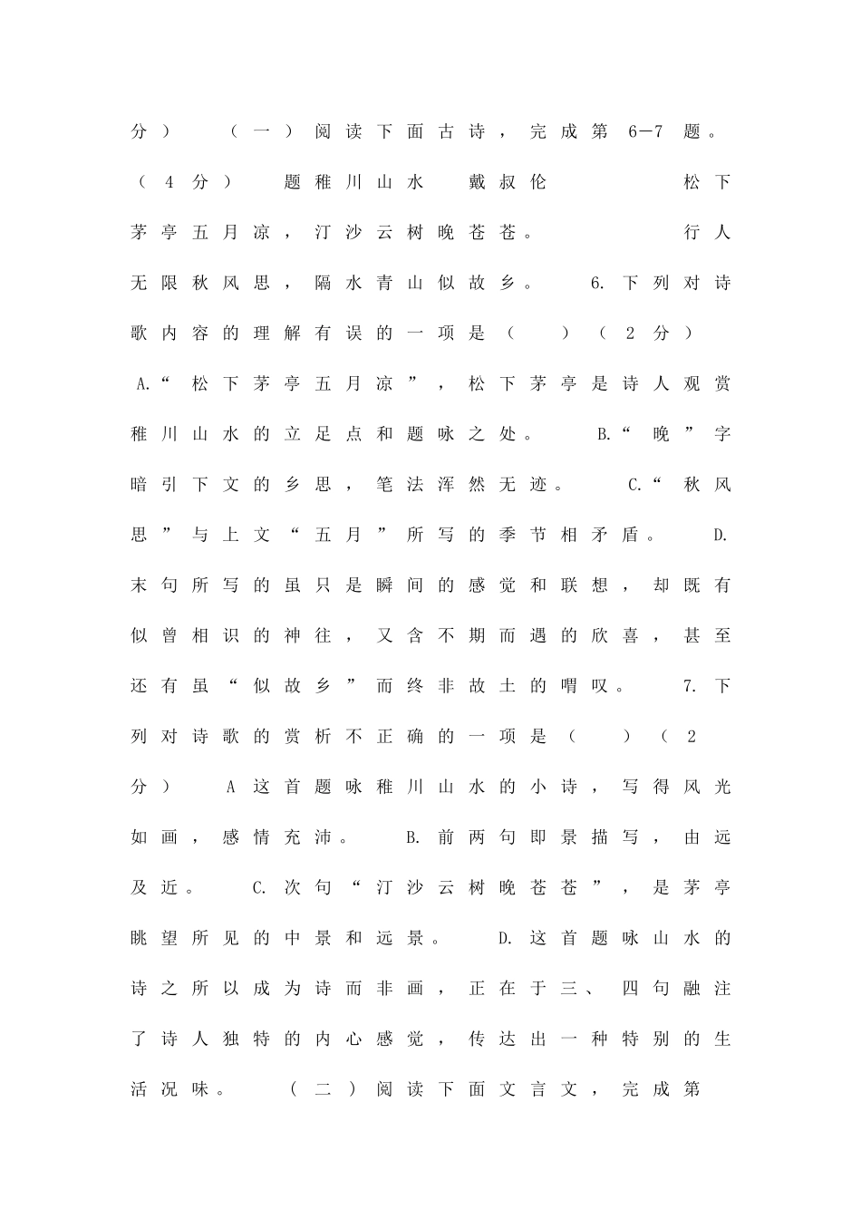 丰城市七年级语文第二学期期末试题人教版含答案_第3页