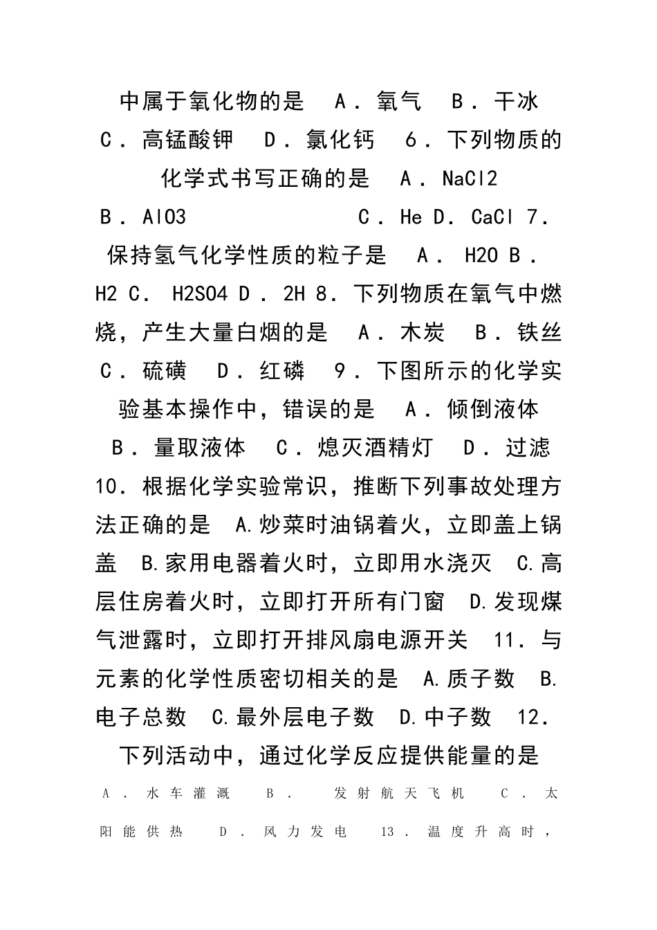 丰台区九年级化学上册期末试卷有答案及评分标准_第2页