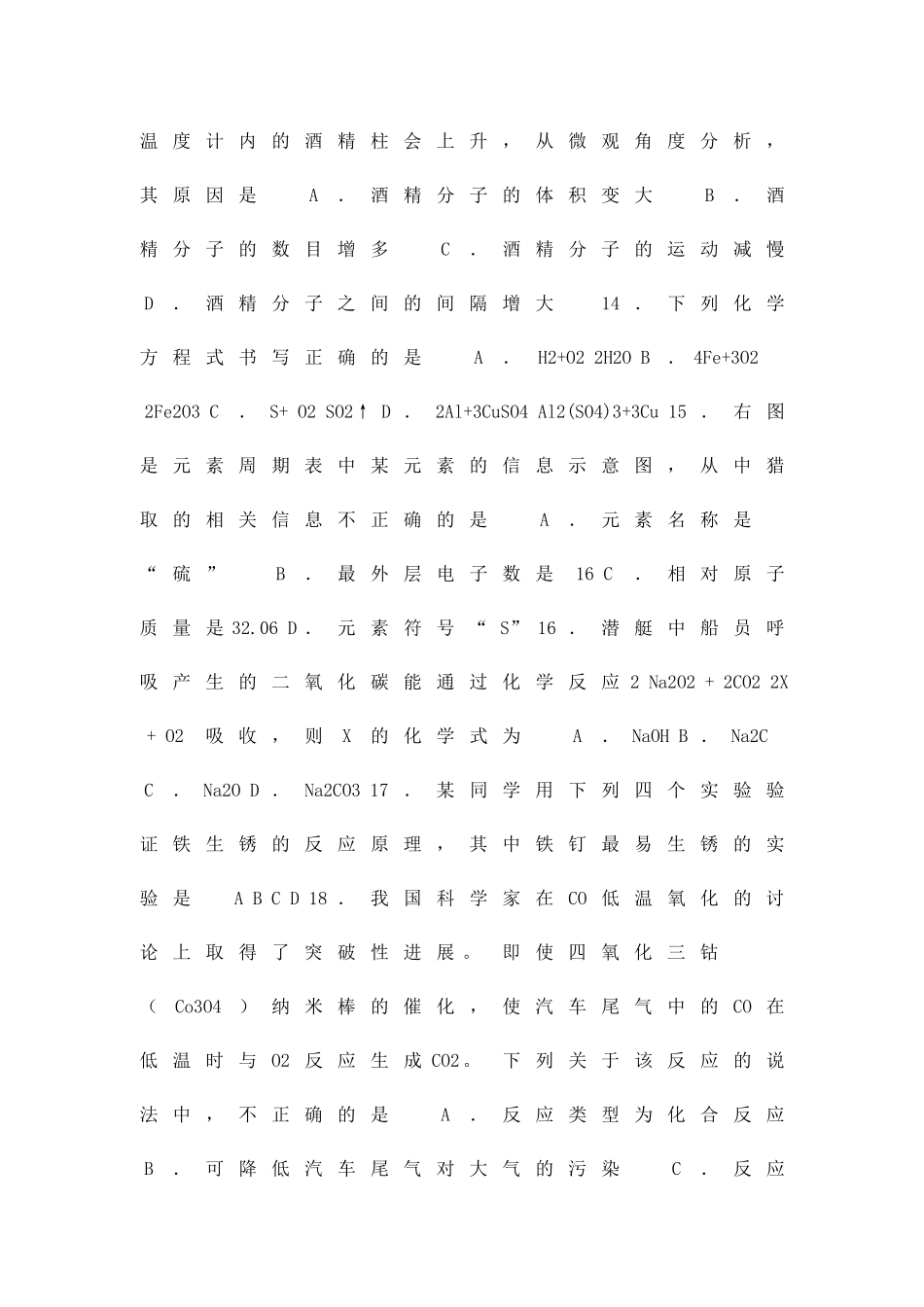 丰台区九年级化学上册期末试卷有答案及评分标准_第3页