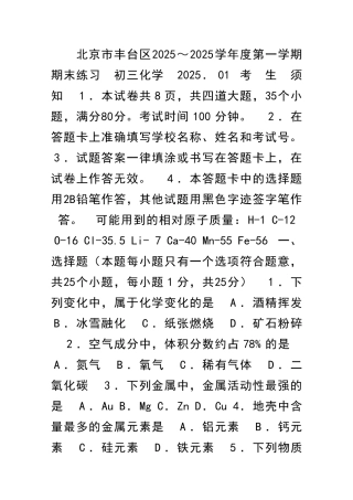 丰台区九年级化学上册期末试卷有答案及评分标准