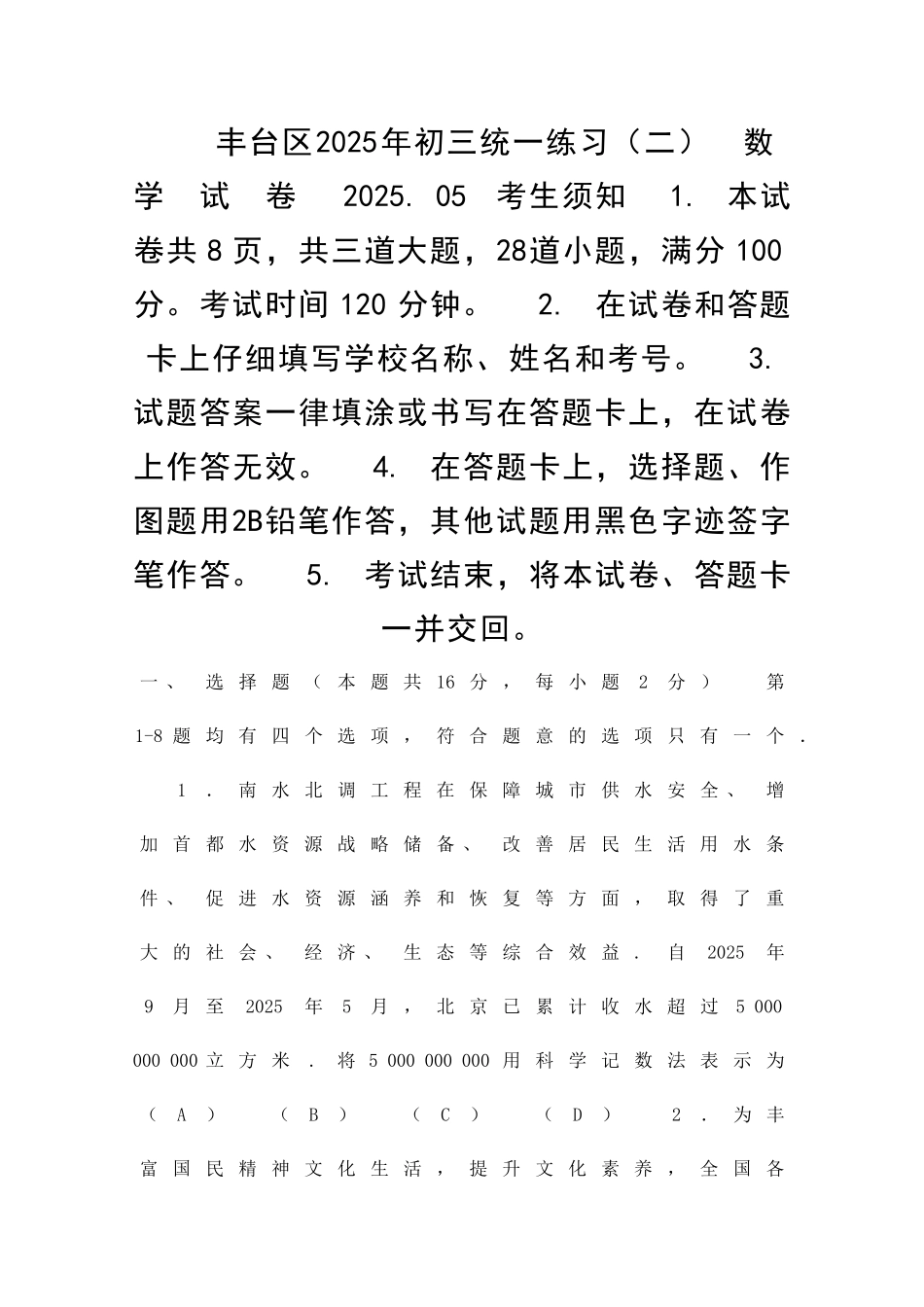 丰台区初三数学二模试题有答案_第1页