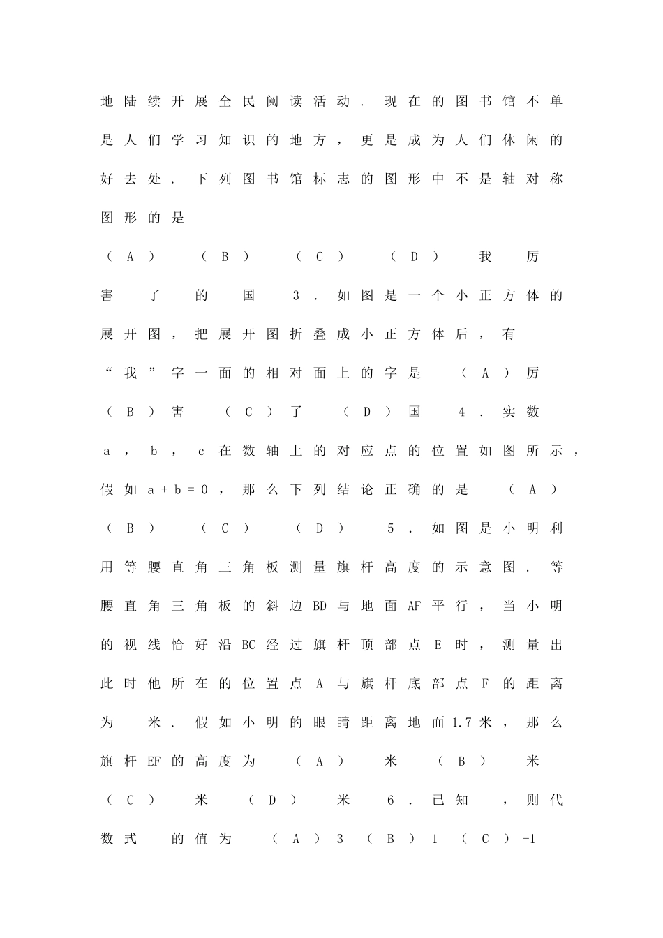 丰台区初三数学二模试题有答案_第2页