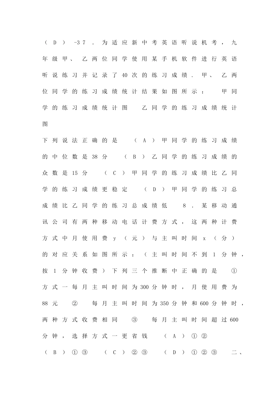 丰台区初三数学二模试题有答案_第3页