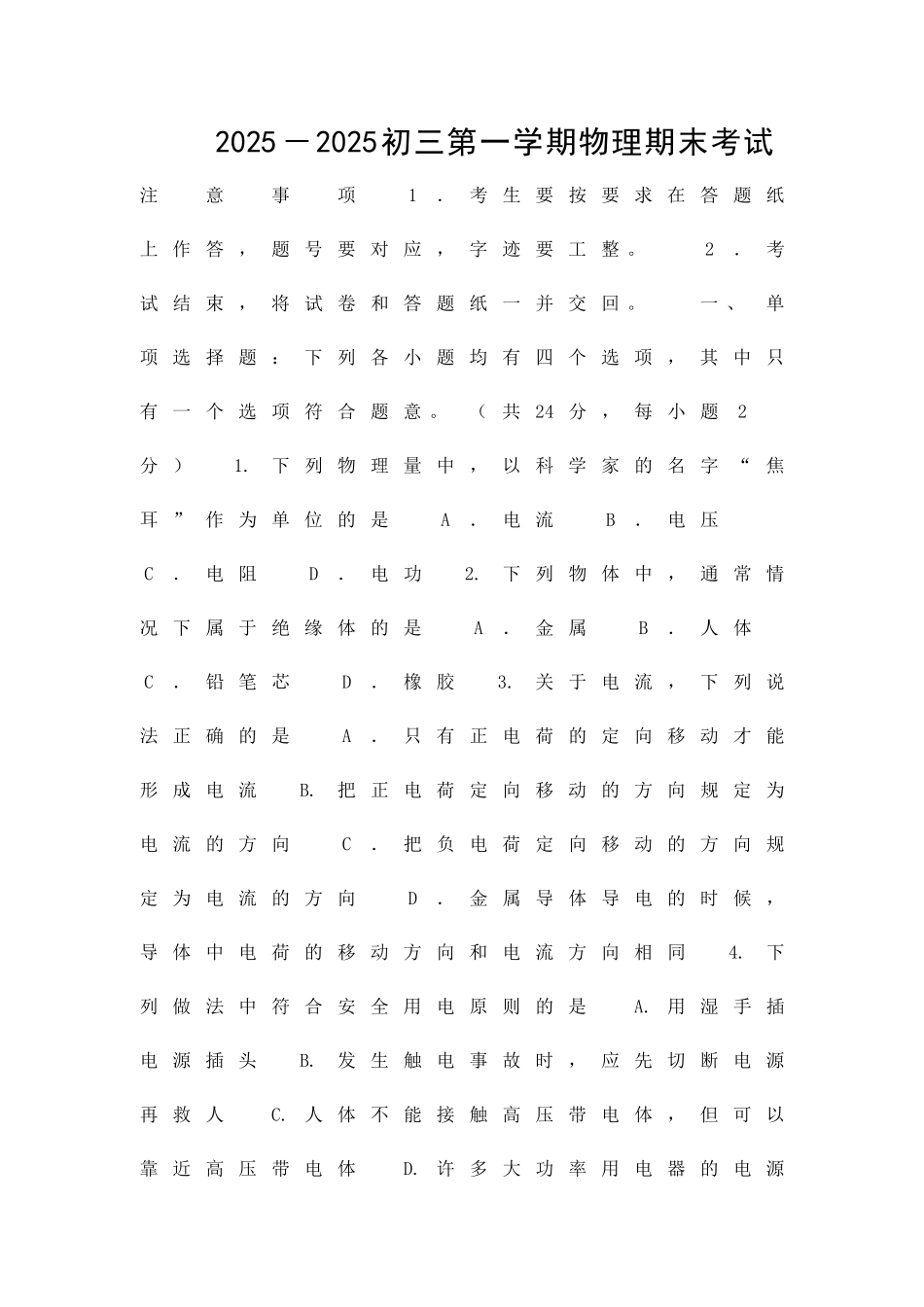 丰台区九年级物理上册期末试卷带答案_第1页