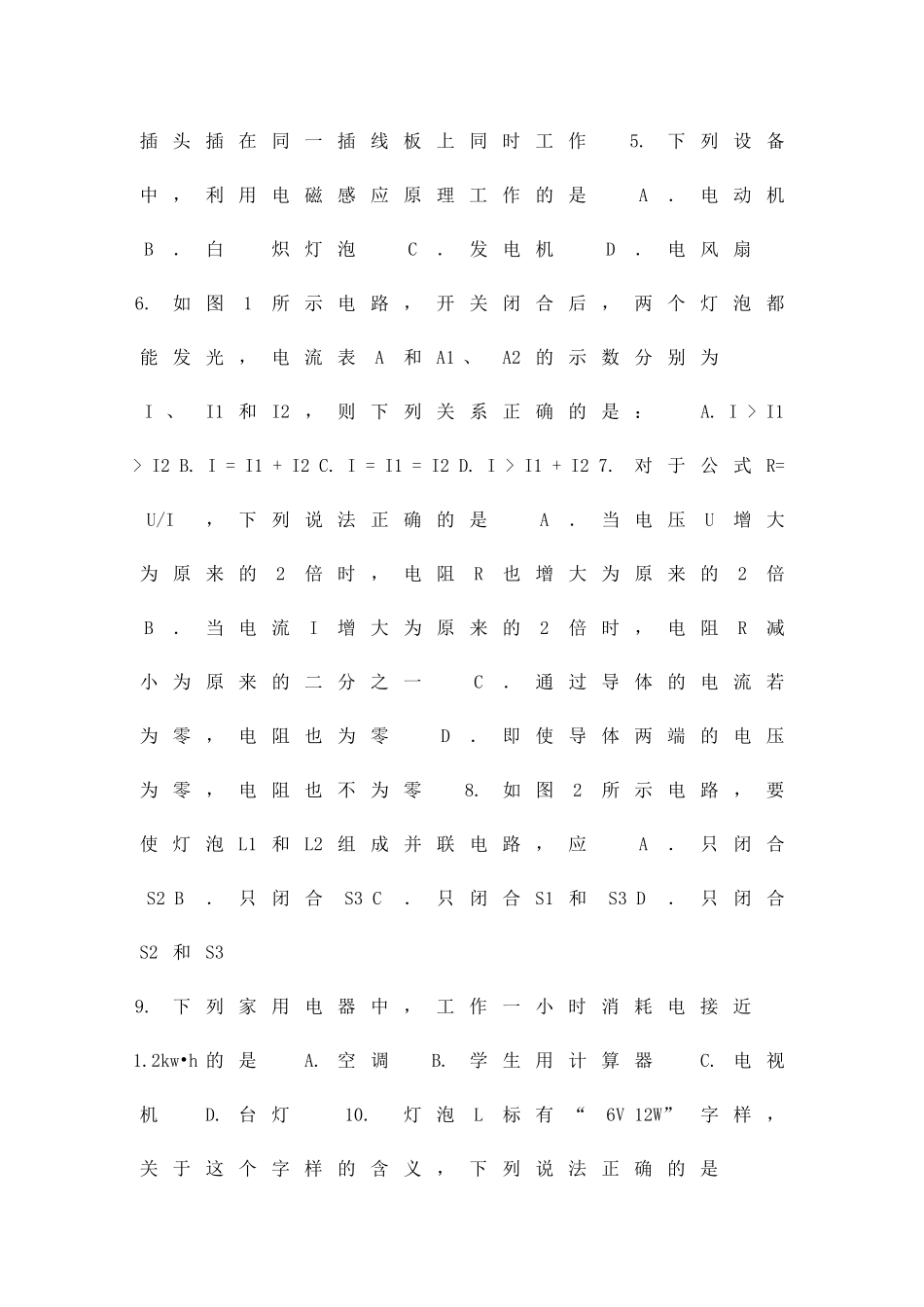 丰台区九年级物理上册期末试卷带答案_第2页