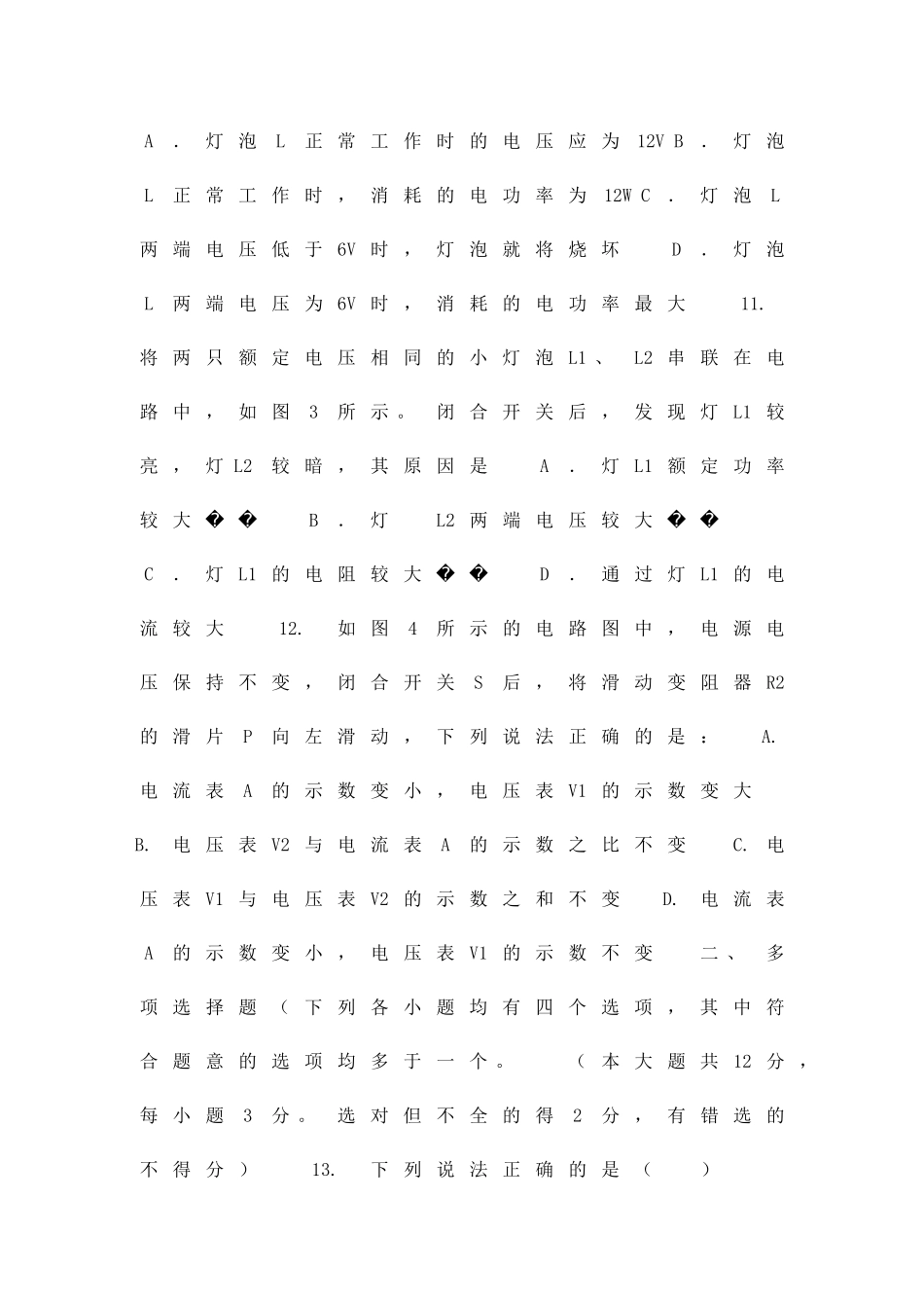 丰台区九年级物理上册期末试卷带答案_第3页