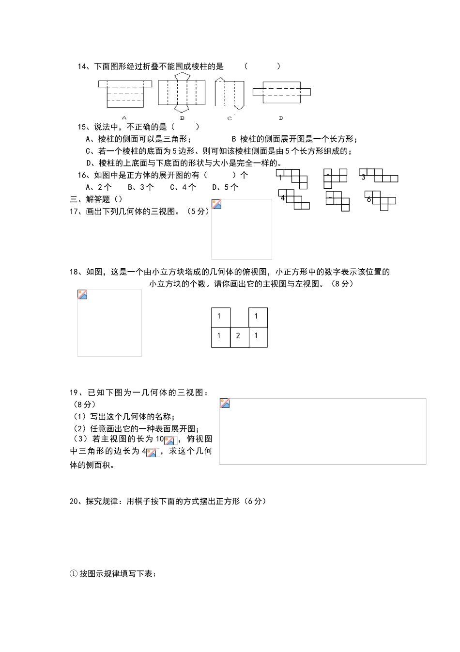 丰富的图形世界能力提升试题_第2页