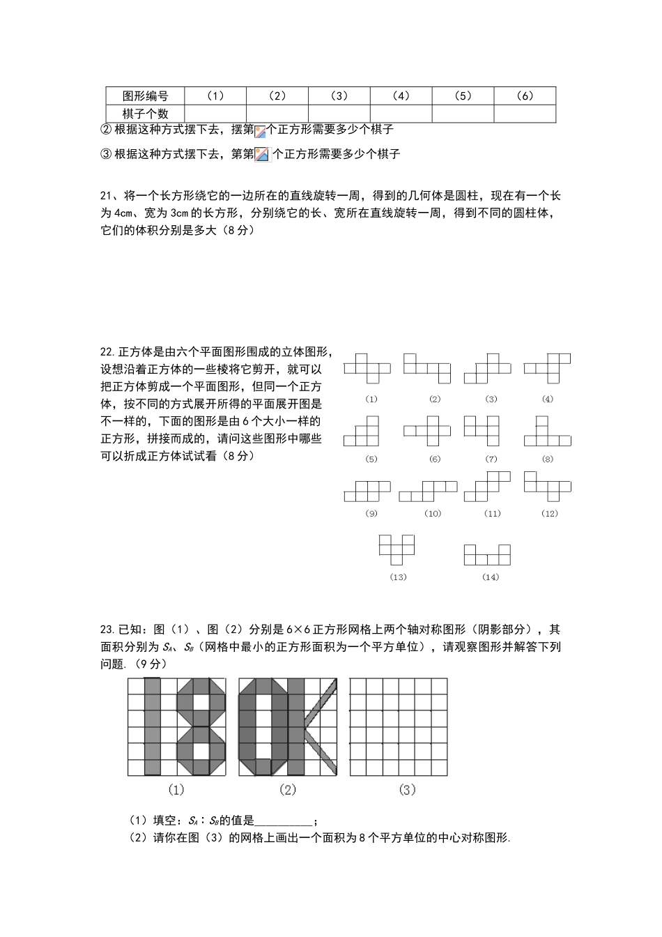 丰富的图形世界能力提升试题_第3页