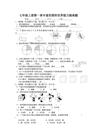 丰富的图形世界能力提升试题