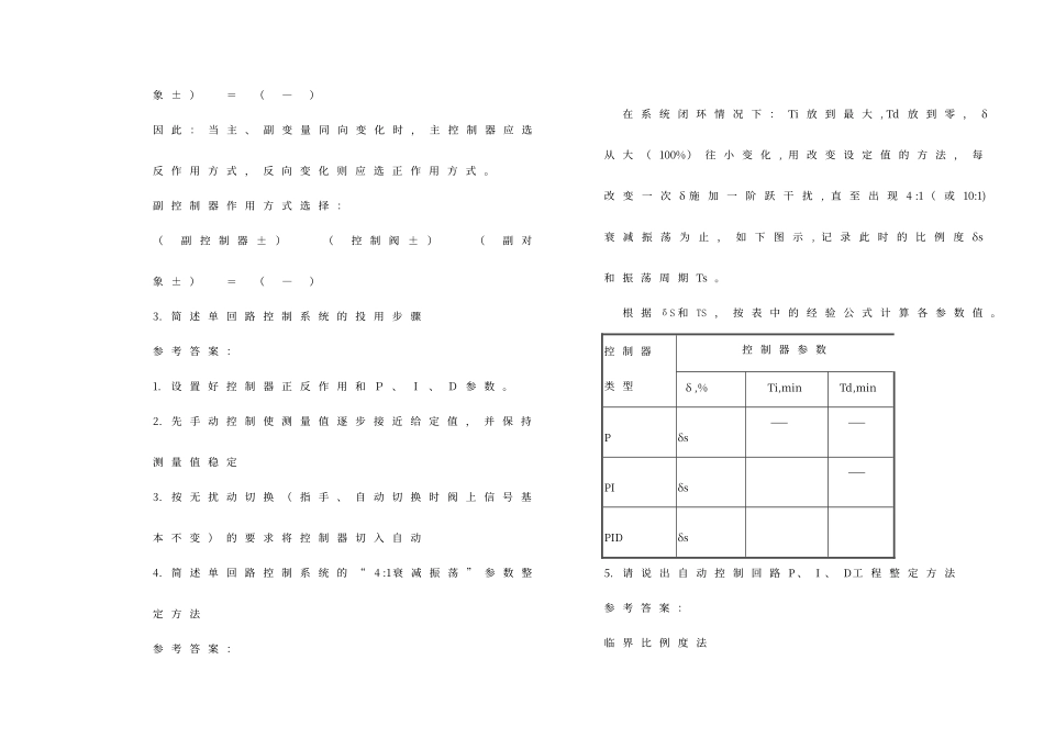 串级复杂控制系统考试试卷答案_第3页