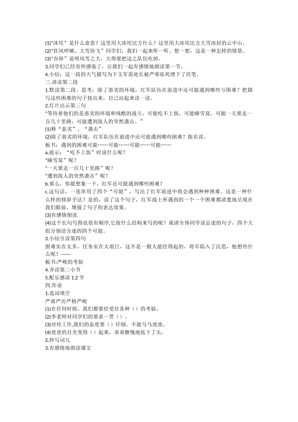 丰碑5-教学教案-小学五年级语文教案_第2页