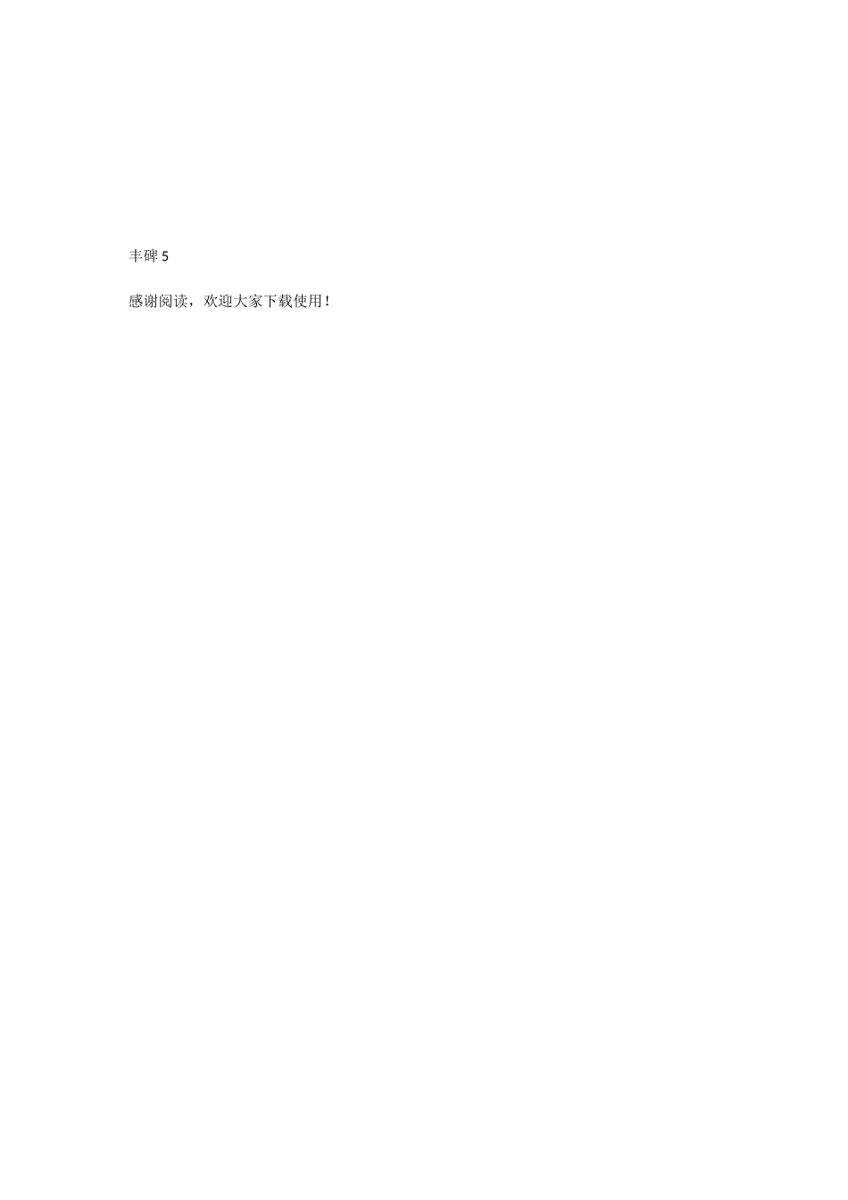 丰碑5-教学教案-小学五年级语文教案_第3页