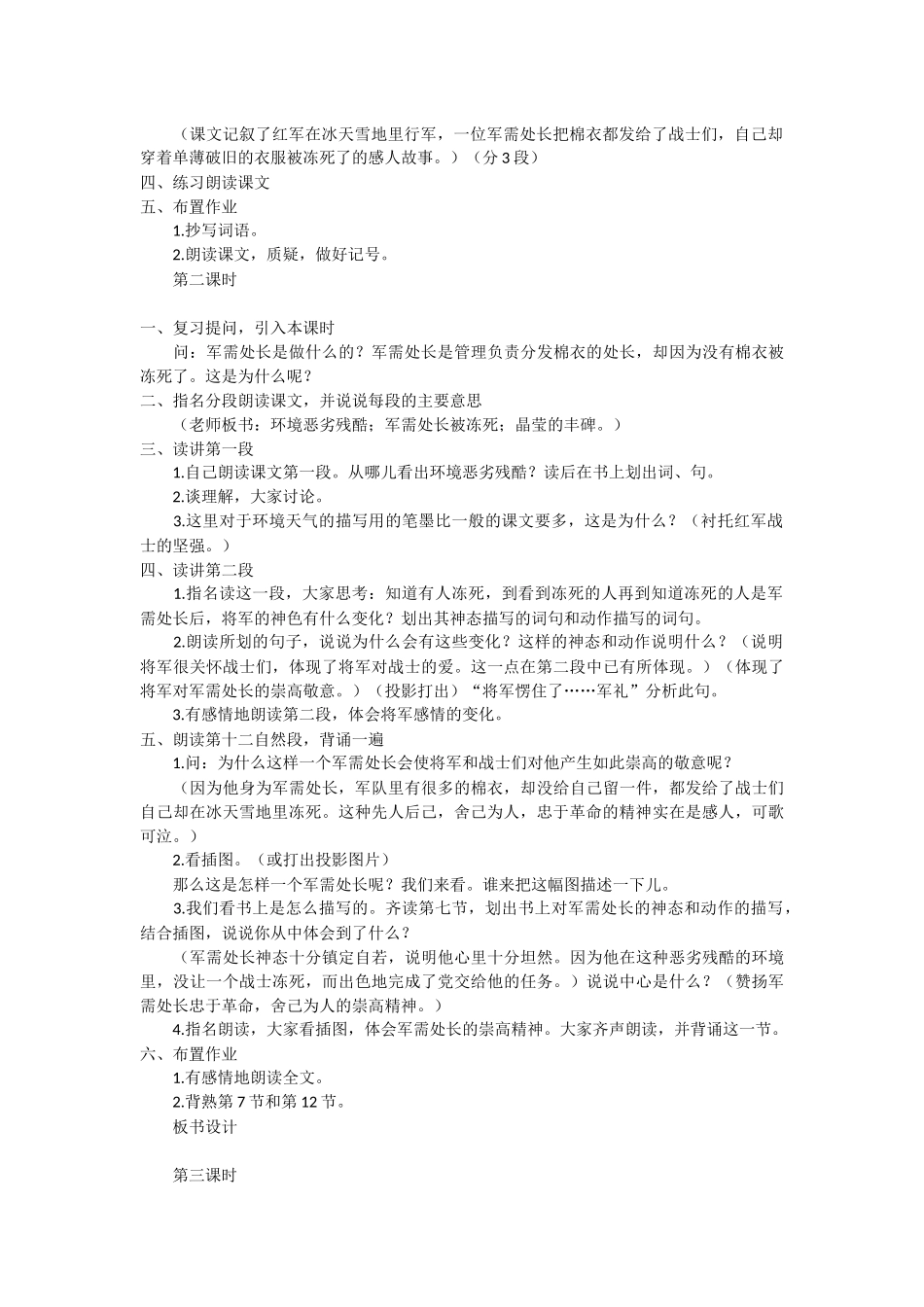 丰碑(b5i)-教学教案-小学五年级语文教案_第2页