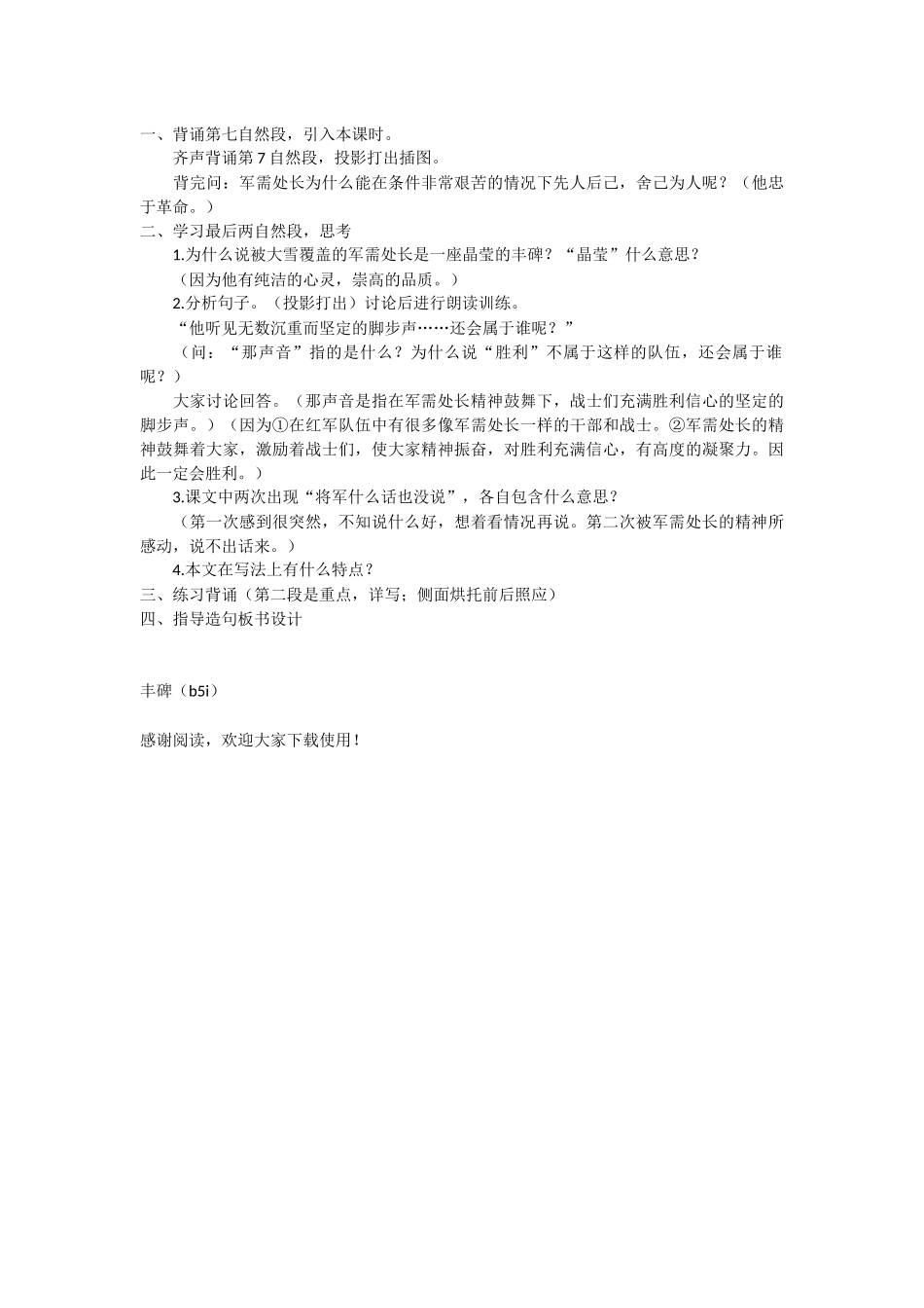 丰碑(b5i)-教学教案-小学五年级语文教案_第3页