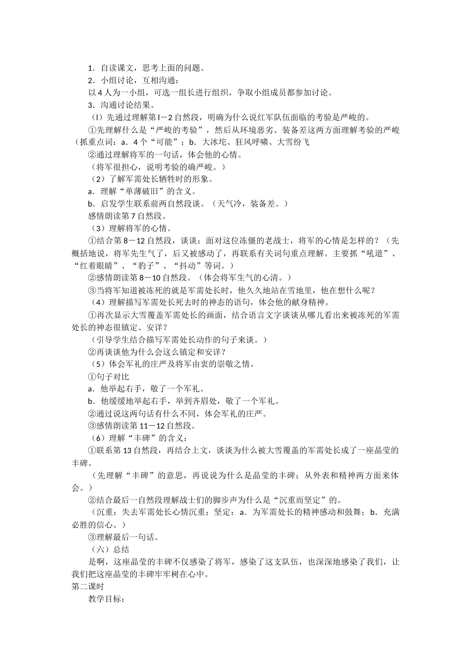 丰碑-教学教案-小学五年级语文教案_第2页