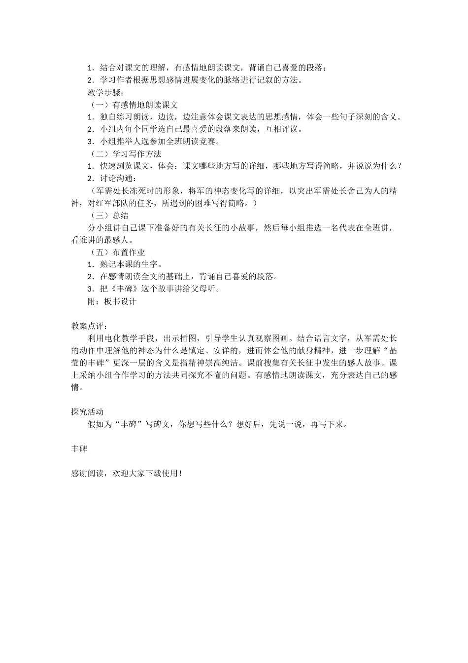 丰碑-教学教案-小学五年级语文教案_第3页