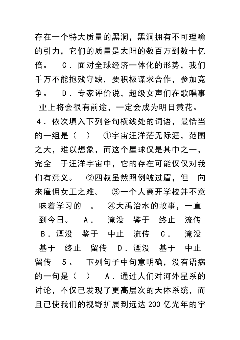 临川一中2025―第二学期高一语文期中考试试卷_第2页