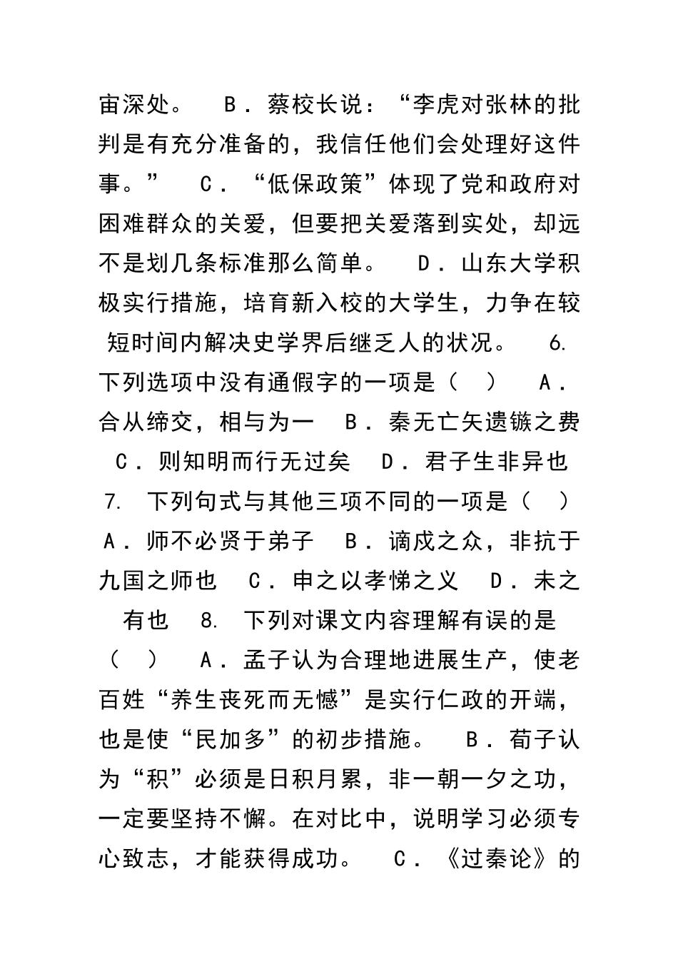临川一中2025―第二学期高一语文期中考试试卷_第3页