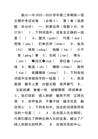 临川一中2025―第二学期高一语文期中考试试卷