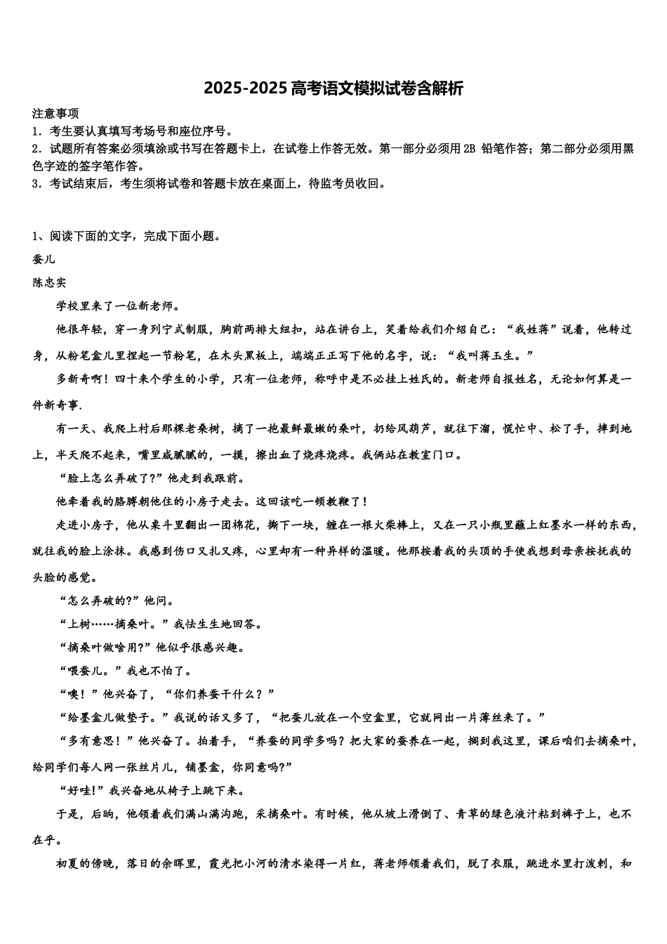 临川一中实验学校高三冲刺模拟语文试卷含解析_第1页
