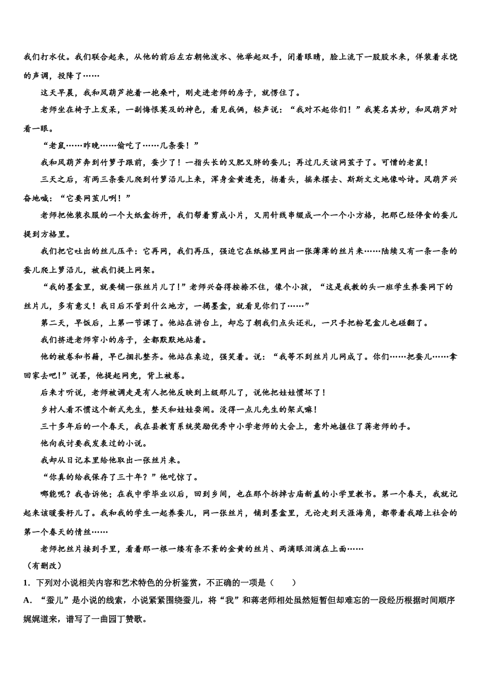 临川一中实验学校高三冲刺模拟语文试卷含解析_第2页