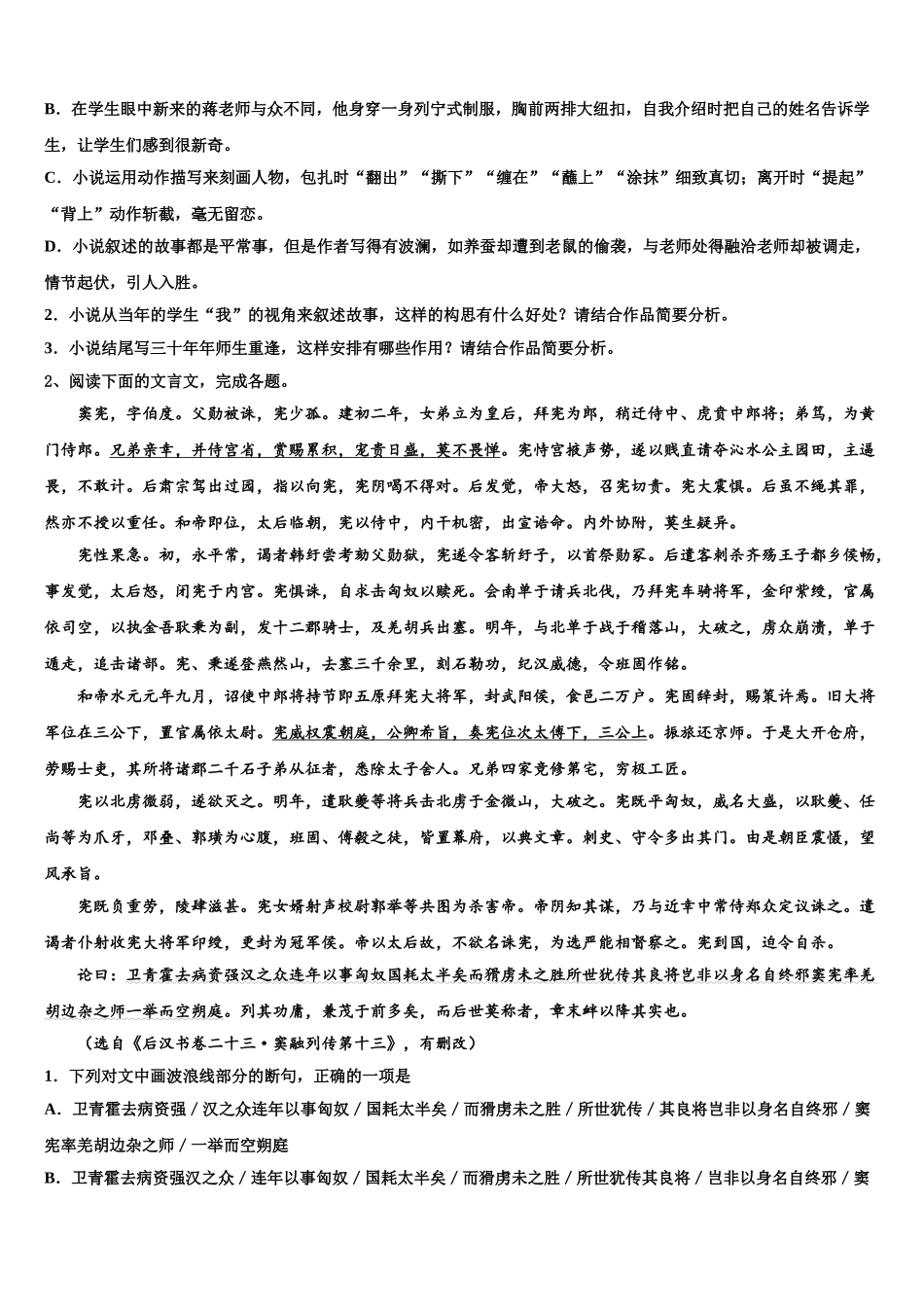 临川一中实验学校高三冲刺模拟语文试卷含解析_第3页