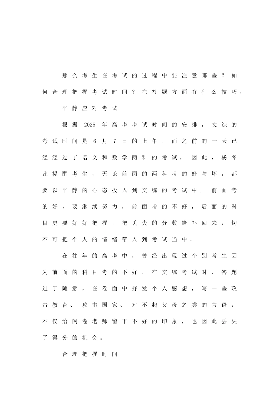 临场夺分秘笈文综解题注意五大步骤_第1页