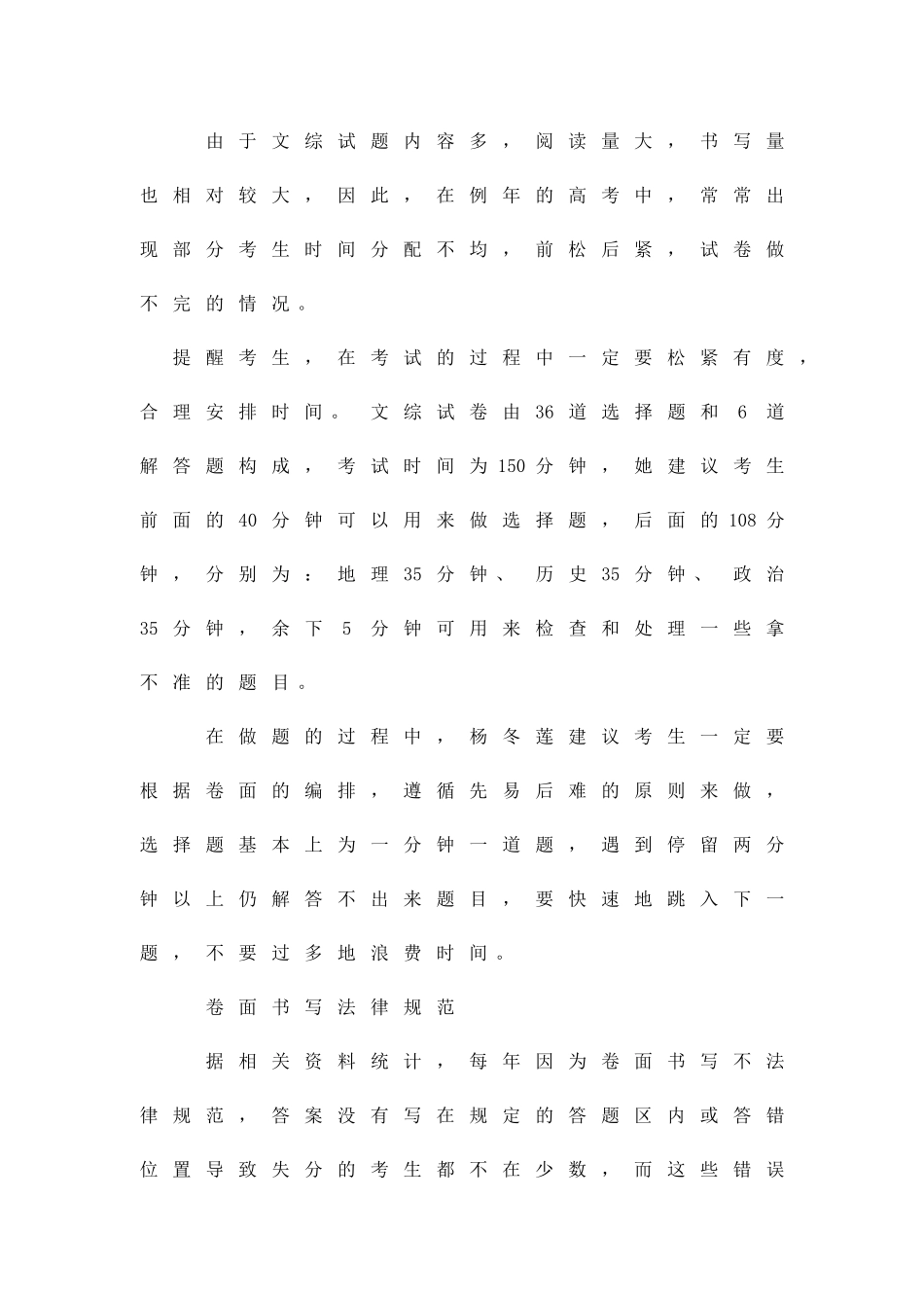 临场夺分秘笈文综解题注意五大步骤_第2页