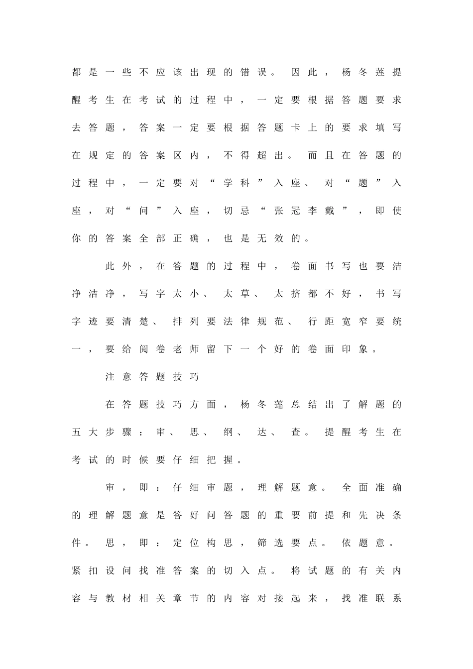 临场夺分秘笈文综解题注意五大步骤_第3页