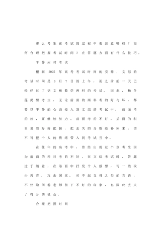 临场夺分秘笈文综解题注意五大步骤