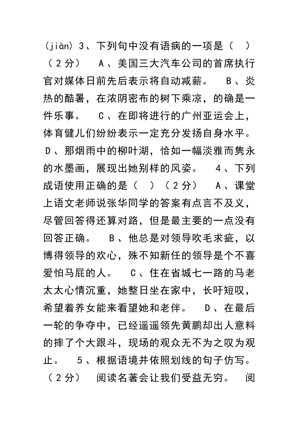 临川一中2025度下学期期中考试初二语文试卷_第2页