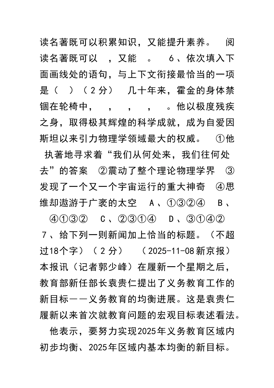 临川一中2025度下学期期中考试初二语文试卷_第3页