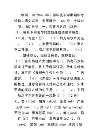 临川一中2025度下学期期中考试初二语文试卷