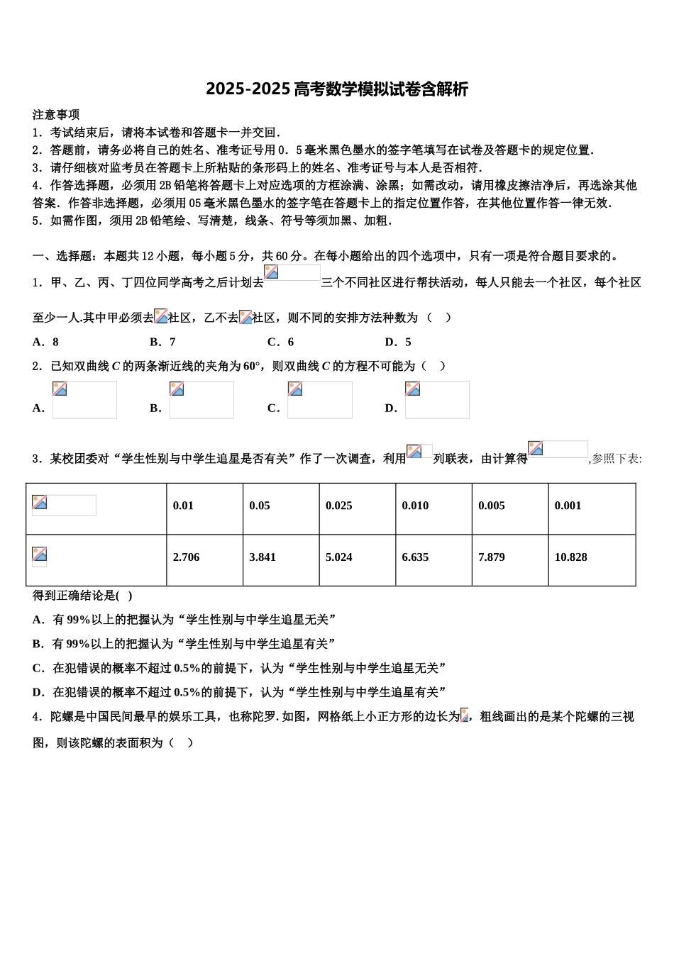 临夏市重点中学高三压轴卷数学试卷含解析_第1页