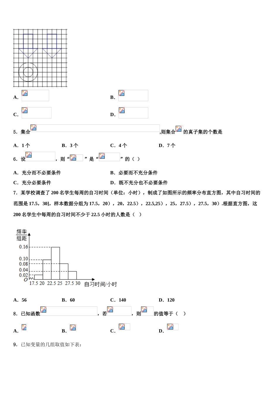 临夏市重点中学高三压轴卷数学试卷含解析_第2页