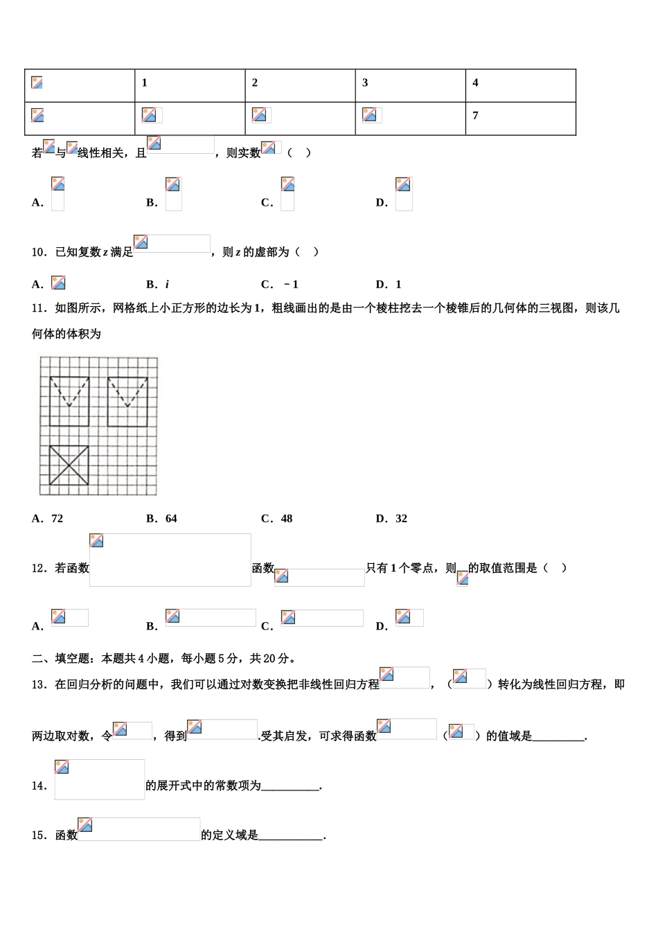 临夏市重点中学高三压轴卷数学试卷含解析_第3页