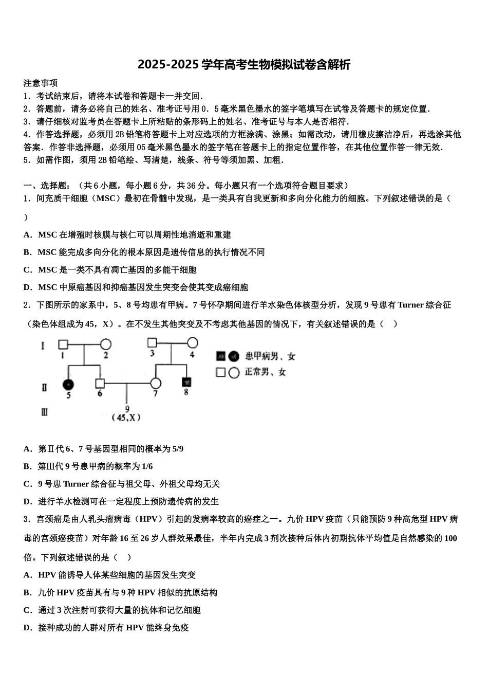 临夏市重点中学高考仿真模拟生物试卷含解析_第1页
