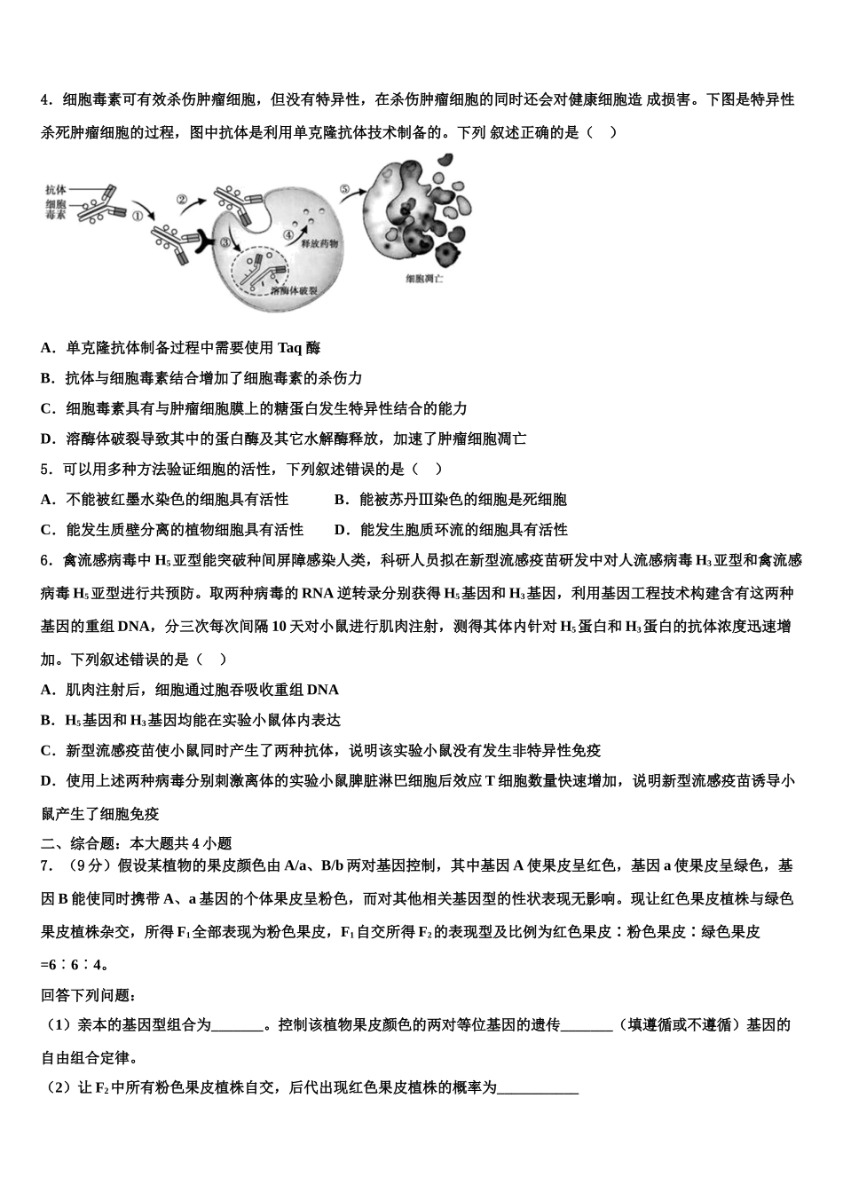 临夏市重点中学高考仿真模拟生物试卷含解析_第2页