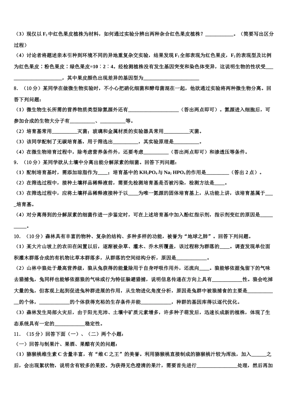 临夏市重点中学高考仿真模拟生物试卷含解析_第3页