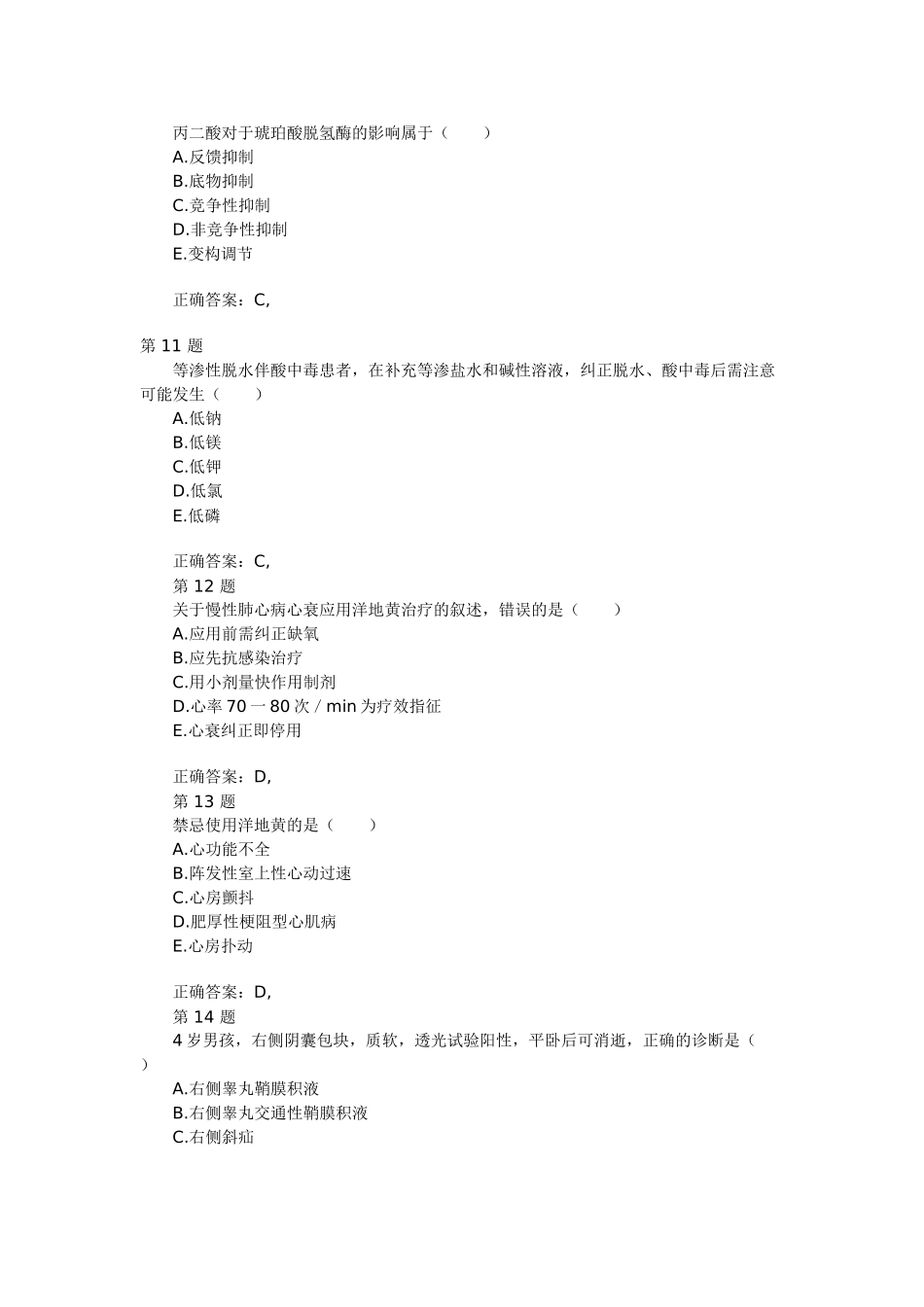 临床助理医师模拟试卷二附答案_第3页