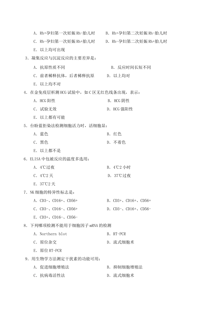 临床免疫学和免疫检验综合试卷5_第3页